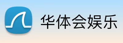 华体会娱乐 Logo